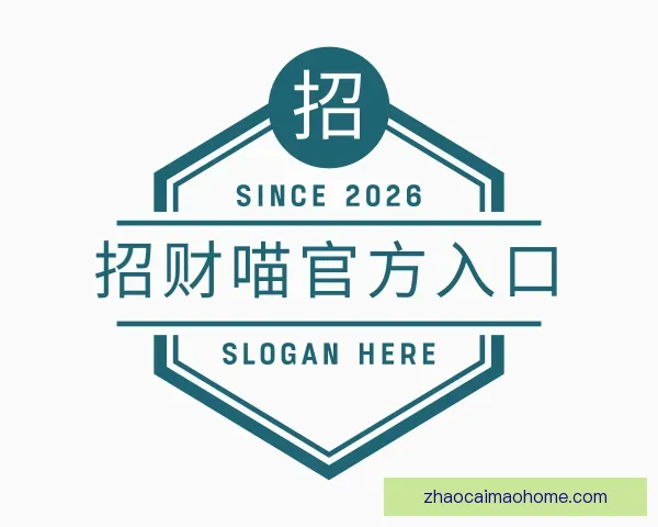 介绍招财喵官方入口